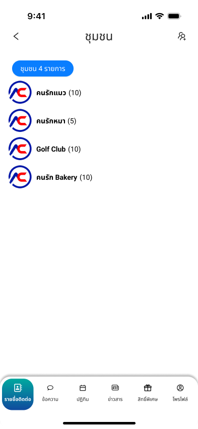 หน้าชุมชนและกลุ่มภายใน M Contact
