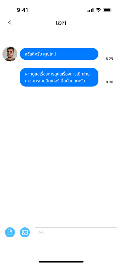 หน้าห้องแชตส่วนตัวของ M Contact