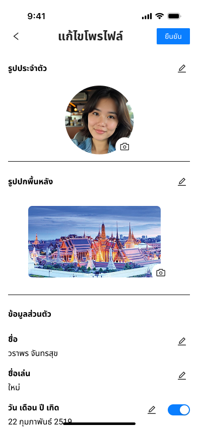 หน้าแก้ไขโปรไฟล์ของ M Contact